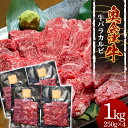 【ふるさと納税】奥会津牛 牛バラカルビ 1kg(250g×4) ブランド牛 黒毛和種 奥会津牛 牛バラ カルビ はるよし和粋 牛肉 焼肉 バーベキュー 肉 小分け 食品 F4D-0521