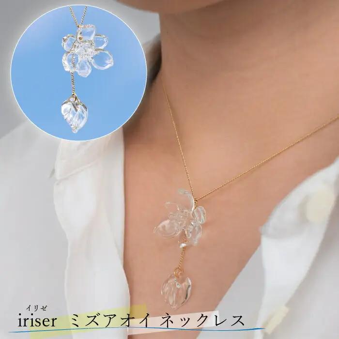 ネックレス iriser ミズアオイ | ネックレス アクセサリー レディース