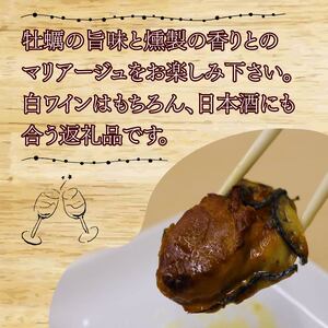 牡蠣の燻製オイル漬け 160g 牡蠣