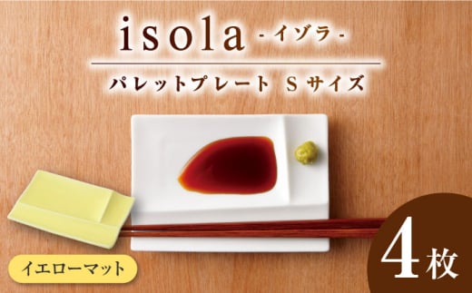 【美濃焼】 グッドデザイン賞受賞 miyama. 箸置き付仕切り小皿 isola(イゾラ) パレットプレートS イエローマット 4枚 瑞浪市 / ミヤマプランニング 食器 皿 仕切り皿 [AZCM013]