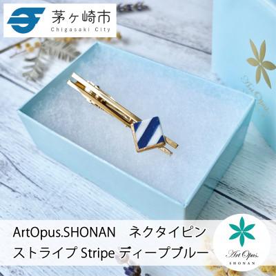 ふるさと納税 茅ヶ崎市 ArtOpus. ネクタイピン ストライプ  ディープブルー 湘南 茅ヶ崎市 陶磁器 アート ギフト