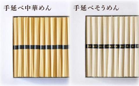 手延べ 中華めん そうめん セット 3kg 各50g×30束  / そうめん 南島原市 / 池田製麺工房 [SDA007]