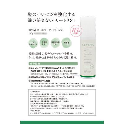 ふるさと納税 別府市 【KEYEVO アウトバストリートメント 100g】(洗い流さないタイプ) |  | 01