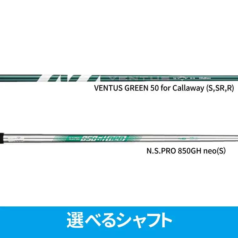 キャロウェイ ELYTE ユーティリティ 4H VENTUSGREEN R