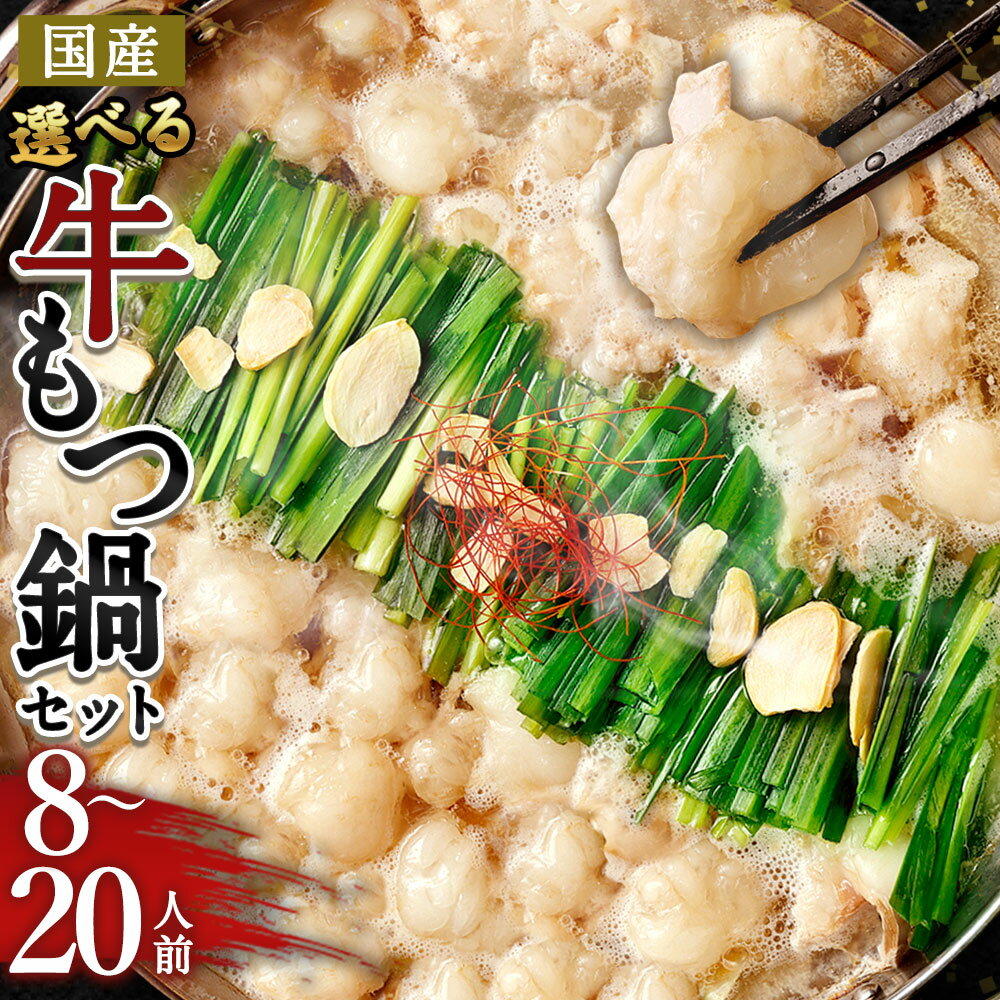 国産牛 もつ鍋 12人前 セット 合計1.2kg 合計1200g (200g×6) 濃縮スープ (30g×6袋) ちゃんぽん麺(200g×4個) 黒毛和牛 牛もつ モツ ホルモン しょうゆ 鍋 国産 福岡県 九州 岡垣町 冷凍 送料無料