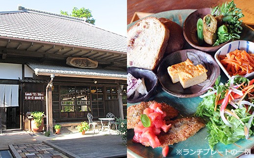 お食事券 ペア券 Cafe&Gallery 郷里 (ふるさと) ランチプレート（ケーキ付） 古民家 レストラン | お食事券 利用券 商品券 ランチプレート レストラン 千葉県 君津市 君津 きみつ