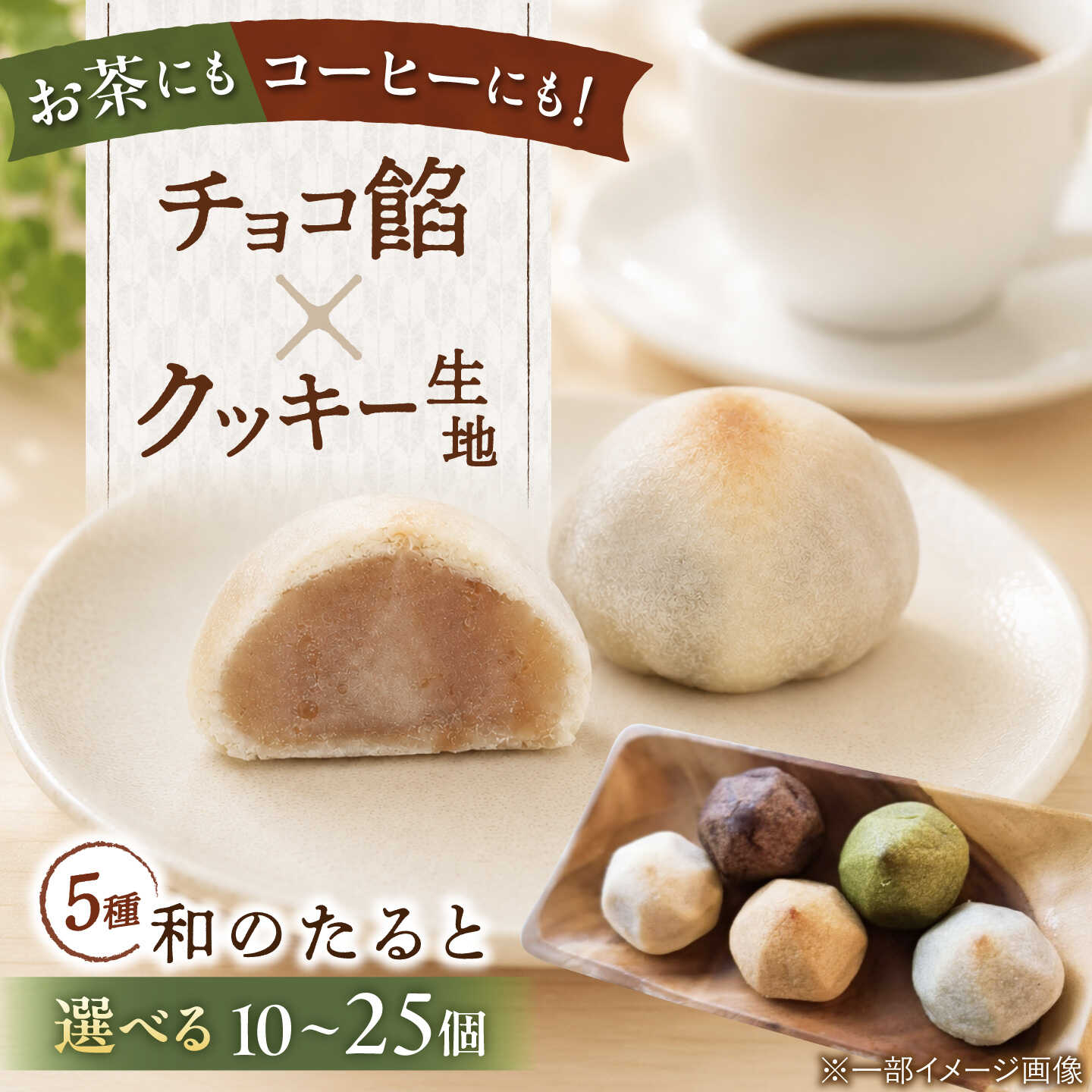 【ふるさと納税】【選べる容量】和のたると 5種 10～25個 和菓子 スイーツ 和スイーツ おやつ 送料無料 滋賀県長浜市/押谷製菓舗[AQBF001]