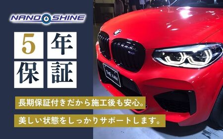 カーコーティング L5200mm H1700mm未満 ナノシャイン 埼玉県 狭山市