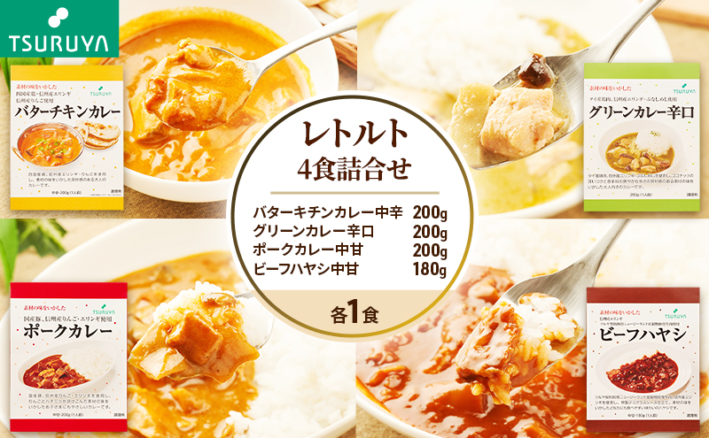 レトルトカレー・ハヤシ食べ比べ4食 ツルヤ 小諸市 グルメ