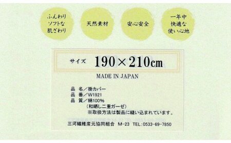 和晒し　ダブルガーゼ掛け布団カバー　ダブルロングサイズ_グリーン【G0210】