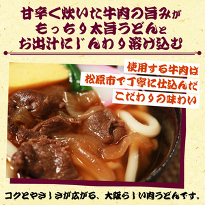 幻の肉うどん 肉うどん 2食 オオタメン 太田製麺所 めん 麺 こだわり 大阪府 松原市 うどんうどん