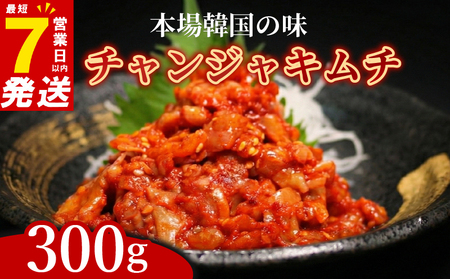 チャンジャ 300g 100g×3 チャンジャ