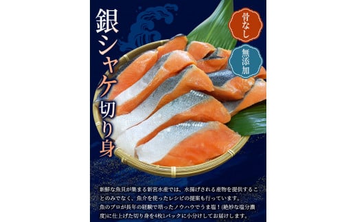 骨なし 無添加 銀シャケ 切身 50g × 12枚 (4枚入り3セット) / サケ 鮭 シャケ 冷凍 おかず 魚 お魚 魚介 海鮮 安心 人気 大容量 小分け ごはんのお供 ふっくら やわらか 美味し