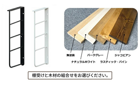 ショートL型シェルフフレーム　ワンバイフォー棚板セット 白×ジャコビアン