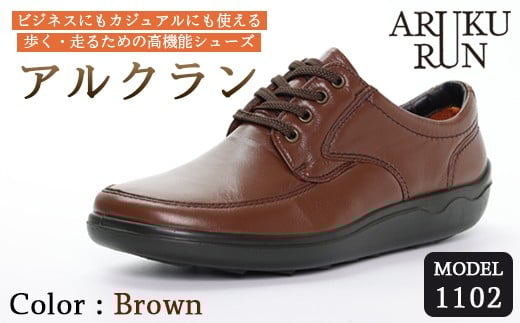 ARUKU RUN 1102（BROWN）24.5cm 3E | 靴 紳士靴 メンズ シューズ ビジネス カジュアル ファッション 革靴 革 皮製品 日本製 高機能シューズ 軽量 茶 ブラウン