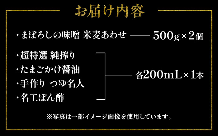 特選調味5種詰合せセット 調味料セット【株式会社山内本店】 [BHAE018]
