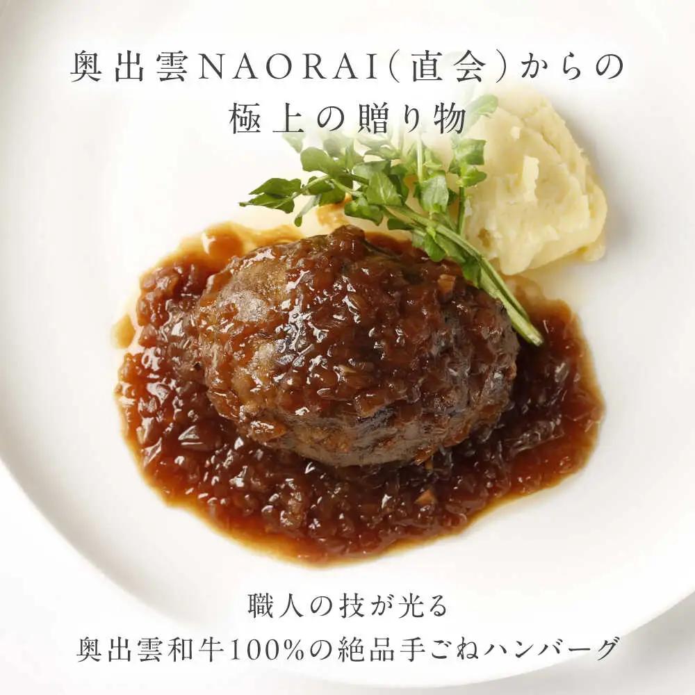 ハンバーグ 奥出雲和牛 桂＜結＞ ハンバーグ（130g＆ソース40g）×6個セット [AIBD010]