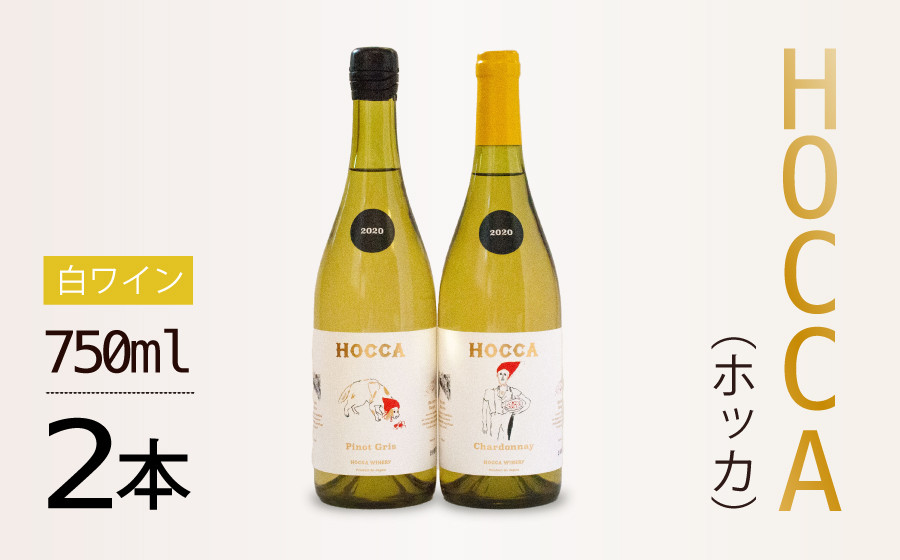 
C05-202　HOCCA（ホッカ）白ワイン２本セット
