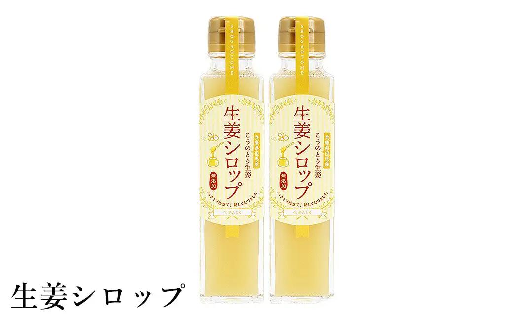 ハチミツおろし生姜と 【無糖】生姜しぼり汁と【加糖】生姜シロップのセット
