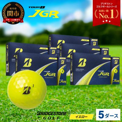 ふるさと納税 関市 5ダースTOUR B JGR イエロー 2025モデル
