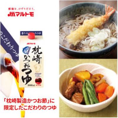 ふるさと納税 伊予市 【マルトモ】枕崎かつおつゆ 1L(×10本)|B393 |  | 01