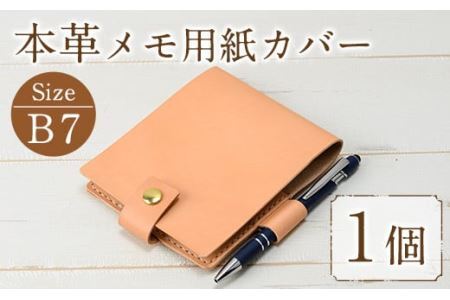 本革 サドルレザー B7サイズメモ用紙カバー N-0178(1個) レザー 国産 日本製 牛革 革製品 手作り 贈答 男性 女性 レディース メンズ【ksg0152】【Zenis】