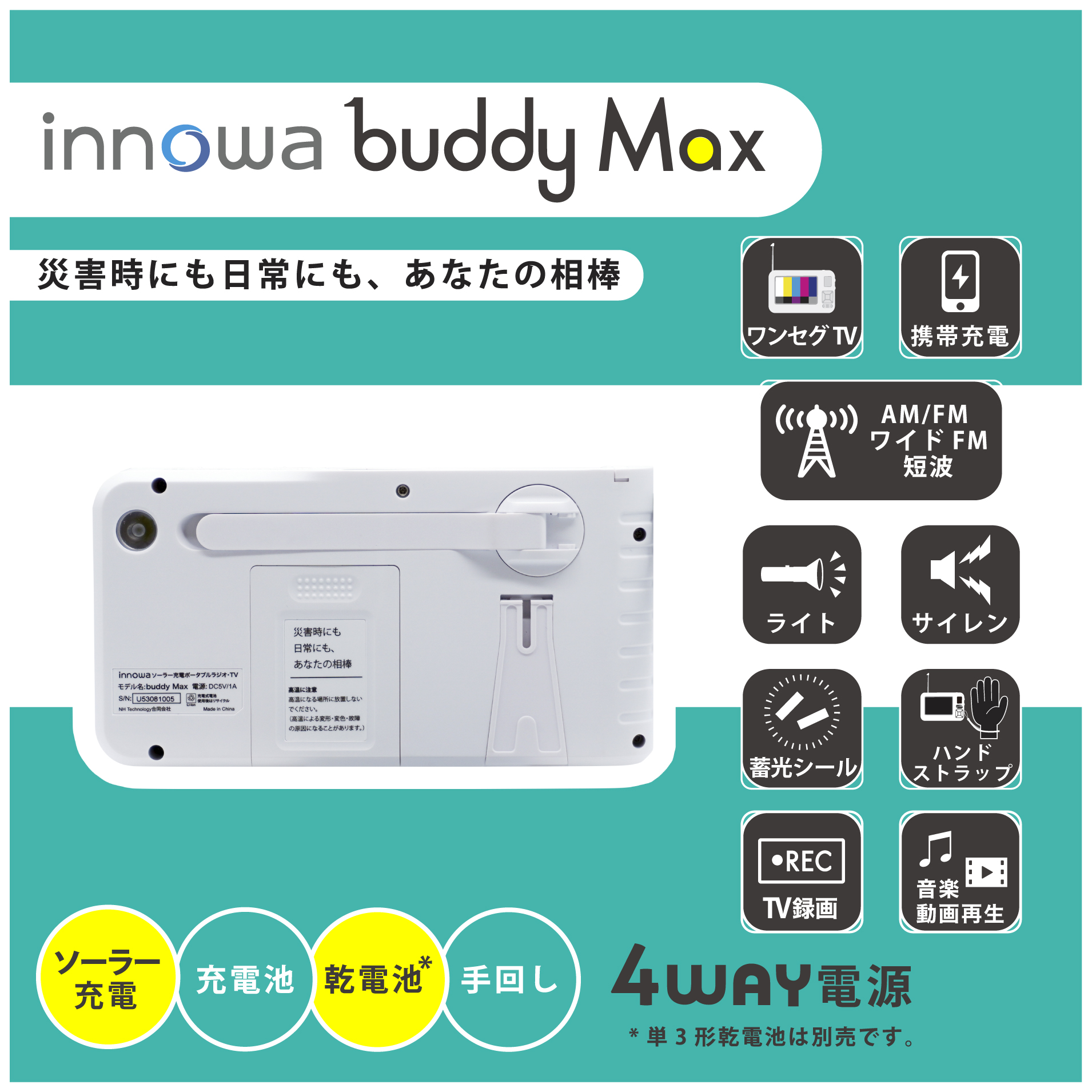 〈innowa〉buddy Max ポータブルラジオ・TV
