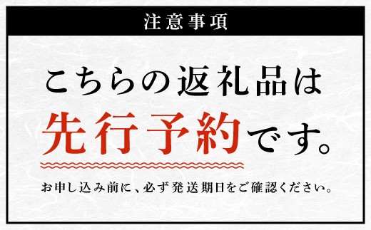 令和7年度産の先行予約の返礼品となります。