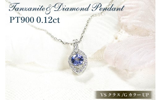 ネックレス プラチナ PT900 ダイヤモンド 0.12ct 【f257-pt-ta】 [オーダーメイドジュエリーメイ 山梨県 韮崎市 20742932] ペンダント ジュエリー アクセサリー ダイヤ 宝石