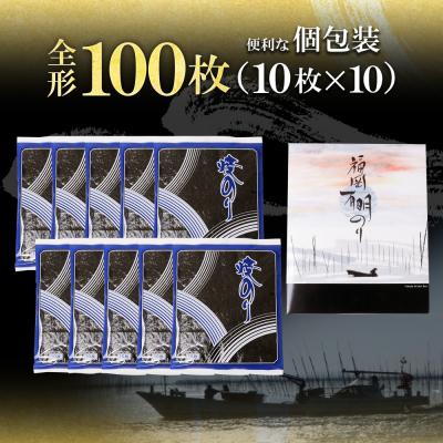 ふるさと納税 福智町 一番摘み 高級 福岡有明のり 100枚 |  | 01
