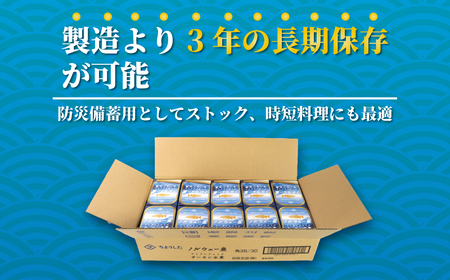 【 缶詰 】 サーモン水煮 30個 | 缶詰