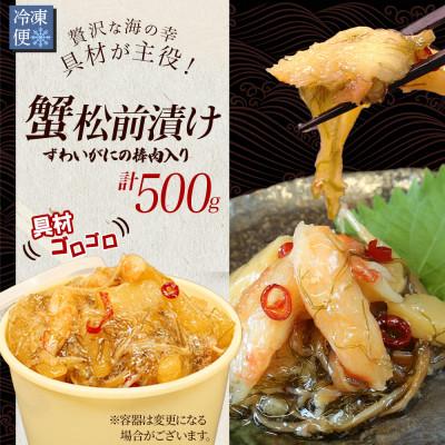 ふるさと納税 弟子屈町 【のし付】 蟹松前漬け 500g 海鮮珍味の松前漬け 北海道 弟子屈町 2948 |  | 03
