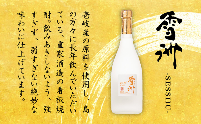 【お中元対象】麦焼酎 雪洲（ 20度 ）2 本セット 《壱岐市》【重家酒造】[JCU001] 10000 10000円 のし ギフト