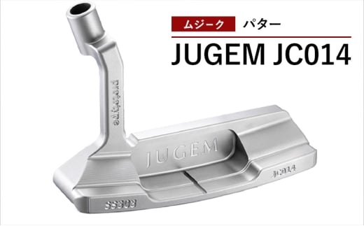 ゴルフクラブ ムジーク パター ＪＵＧＥＭ ＪＣ０１４ ゴルフ ゴルフ用品 クラブ スポーツ スポーツ用品  千葉市 千葉県 [№5346-2053]