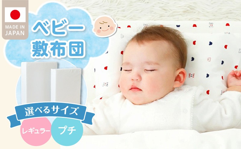 
                   ベビー　敷布団　エコホールサンドマット _ 選べる サイズ レギュラーサイズ プチサイズ 赤ちゃんの城 独自開発 適度な固さ 三層構造 通気性 パーム繊維 日本製 ベビー用品 赤ちゃん 新生児 マット お昼寝 出産祝い 贈り物 福岡県 久留米市 送料無料 _Ss019-sku
                