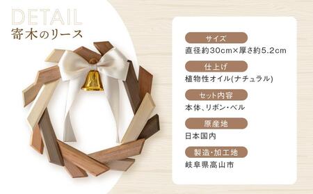 【オークヴィレッジ】あたたかい色合いの寄木のリース | ギフトラッピング対応 リース クリスマス インテリア 雑貨 可愛い 木製家具 玄関 飛騨高山 オークヴィレッジ AH071