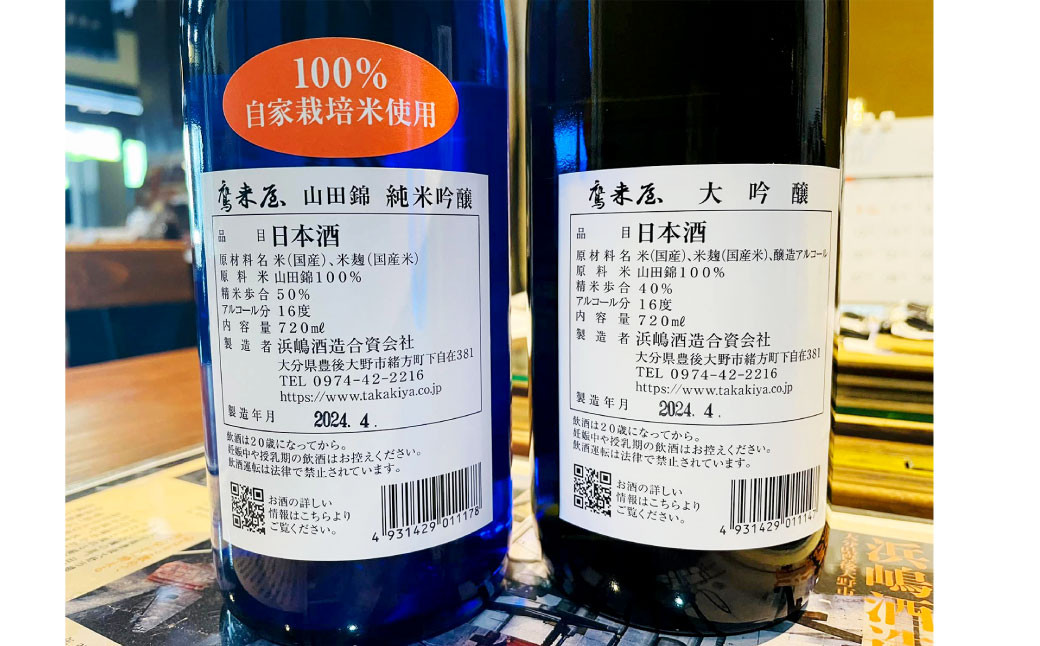 鷹来屋蔵元おすすめ 720ml×2本セット 四合瓶 Aセット：大吟醸・純米吟醸