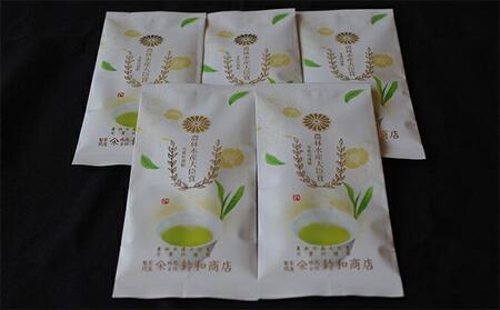 【嘉永元年（1848年）創業老舗茶問屋】静岡県産煎茶50g×5袋◆