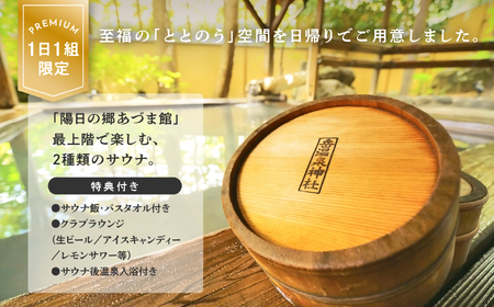 ＼1日1組限定！／岳のサウナ 日帰りで整う4名様分体験チケット【一般社団法人岳温泉観光協会】