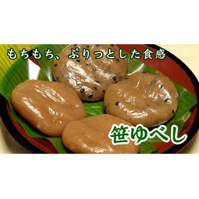 ふるさと納税 山形市 山形笹ゆべし FZ20-368