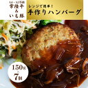 【ふるさと納税】レンジで簡単!お肉屋さんの手作りハンバーグ(常陸牛入り) | 茨城県 龍ケ崎市 国産 黒毛和牛 豚肉 いも豚 ハンバーグ 手作り 肉 にく ミート ポーク ブランド牛 A4 A5ランク 牛肉 和牛 贅沢 人気 グルメ おかず お惣菜 お取り寄せ おすすめ 1245886