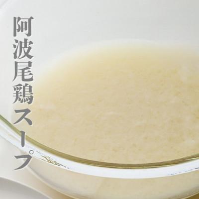 ふるさと納税 海陽町 【冷凍】阿波尾鶏　水炊き鍋スープ(500g×2パック)MMTD9