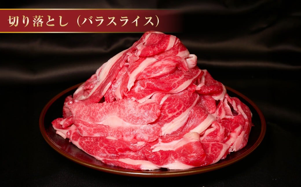 熊本和牛 あか牛 切り落とし 約1kg （約500g×2）