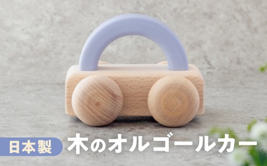 トトロのメロディ♪ 木製オルゴールカー ギフト プレゼント 木のおもちゃ 0歳 1歳 2歳 国産 玩具 日本製 プレゼント おもちゃ こども 子供 トイ ベビー向け ベビー キッズ インテリア 木製 木 知育玩具 木工製品 岐阜県 郡上市 木工 天然木 インテリア 雑貨 木工 天然木 インテリア 雑貨 木工 天然木 インテリア 雑貨 木工 天然木 インテリア 雑貨 木工 天然木 インテリア 雑貨