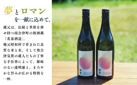 ooasiロ万純米大吟醸 720ml×2本 酒 アルコール 日本酒 純米大吟醸 お酒 2本 720ml おすすめ お中元 お歳暮 ギフト 昭和村 ふくしま 福島県 送料無料 酒 酒 酒 酒【道の駅から
