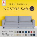 【ふるさと納税】NOSTOS Sofa 195 Class I 2人掛け 3人掛け ソファ コンパクト 肘あり 国産 オリジナル ブランド サイズ ヌースプロジェクツ 張り材の色 脚部 選べる ベーシックなフォルム シンプル 家具 リビング インテリア 送料無料