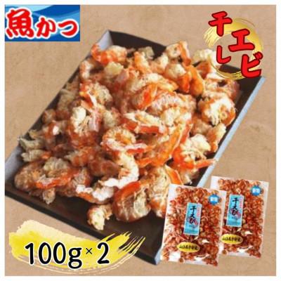 ふるさと納税 宇部市 山口県宇部産干し海老2パックセット (皮むき干しエビ)