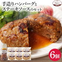 【ふるさと納税】手造りハンバーグとステーキソースのセット（E1セット） ハンバーグ ソース うえすたん 手作り セット 詰め合わせ 福岡県 志免町