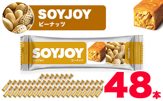 
SOYJOY　ソイジョイ ピーナッツ　48本【1245542】
