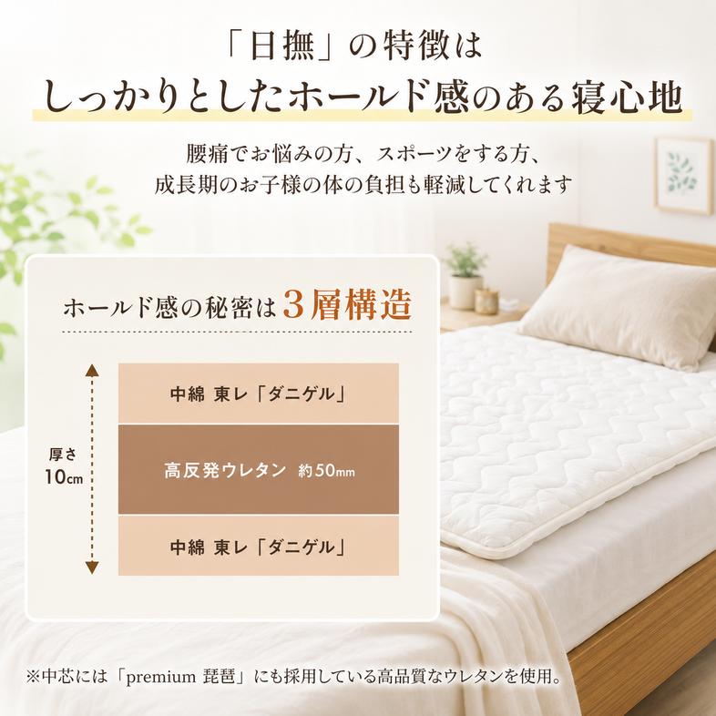 敷布団 ダブル ロング 3層敷布団 「日撫 ひなで」 布団 ふと